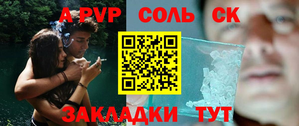 A PVP Соль Мурино