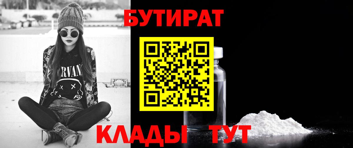 Мурино  Бутират жидкий экстази  Вход с VPN 