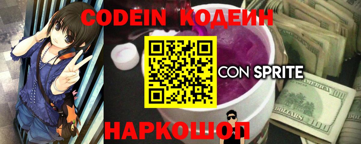 Кодеиновый сироп Lean Purple Drank Мурино