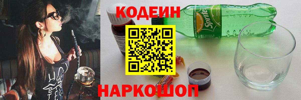 Мурино  Codein напиток Lean (лин)  Вход с VPN 