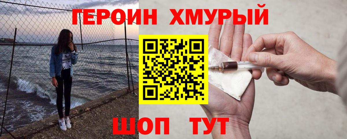 Героин гречка Мурино