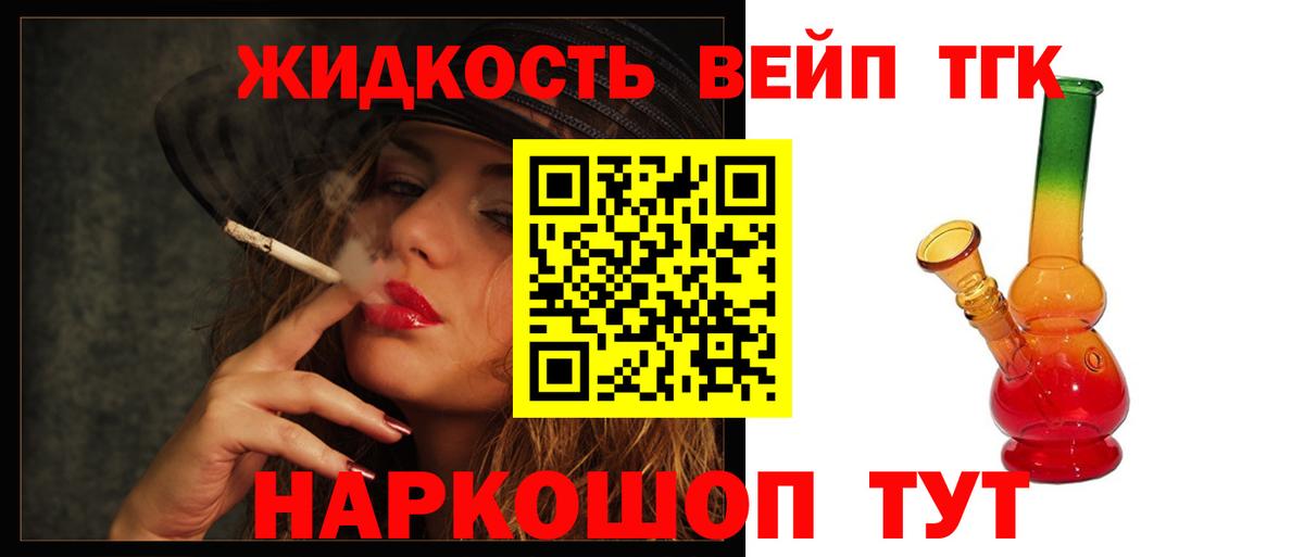 Мурино  ТГК жижа  Вход с VPN  ТГК вейп 